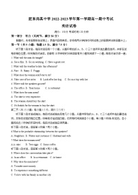 2022-2023学年安徽省肥东义和尚真学校高一上学期期中考试英语试题含答案