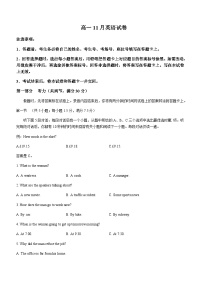 2022-2023学年福建省安溪县东方中学高一上学期11月期中英语试题含答案