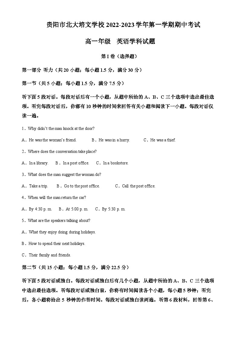 精品解析：贵州省贵阳市贵阳北大培文学校2022-2023学年高一上学期期中考试英语试题（原卷版）第1页