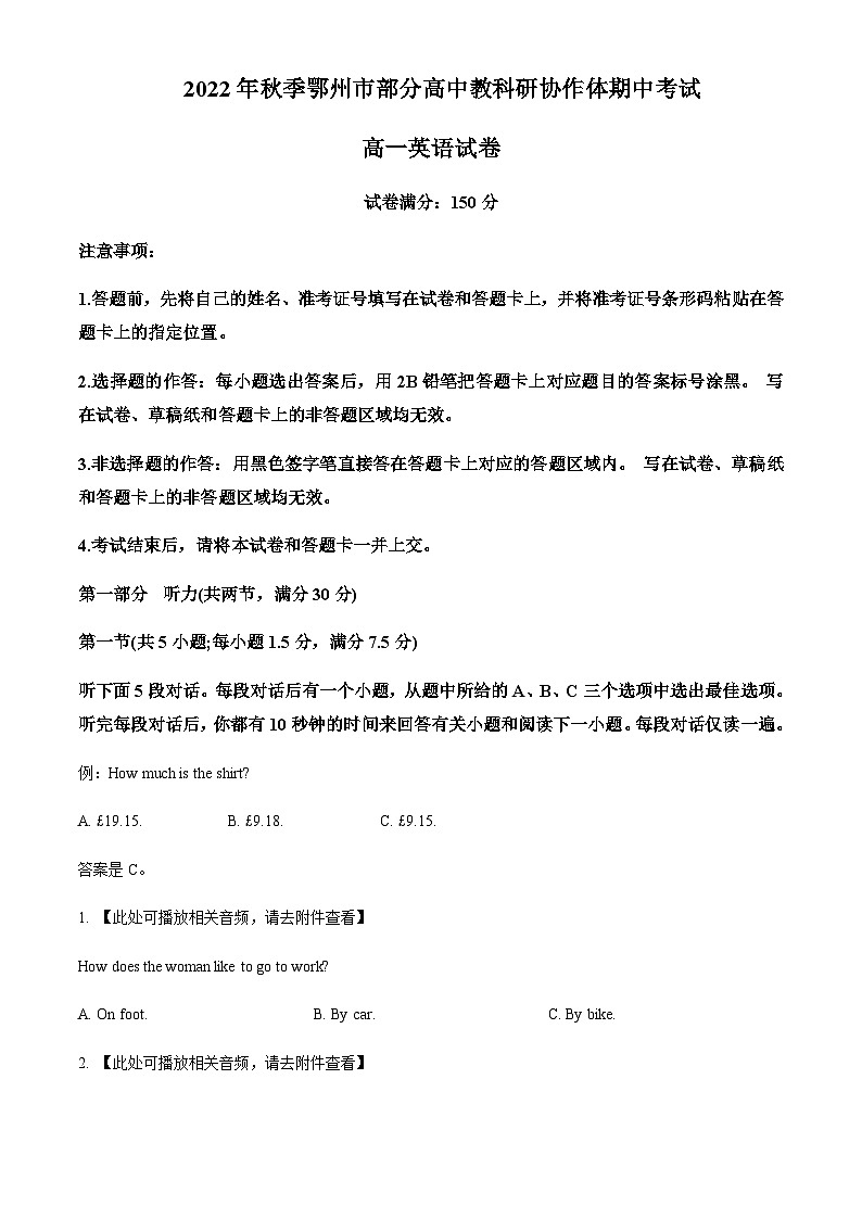 2022-2023学年湖北省鄂州市部分高中教研协作体高一上学期期中考试英语试题含答案01