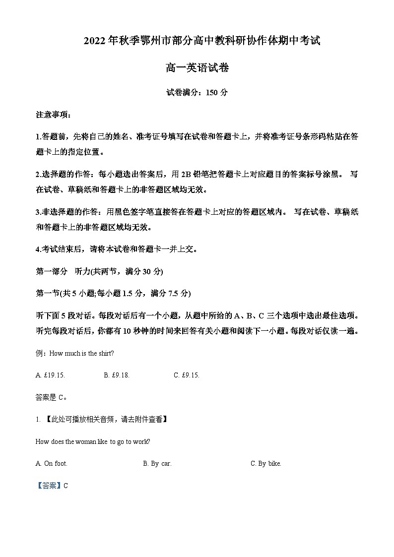 2022-2023学年湖北省鄂州市部分高中教研协作体高一上学期期中考试英语试题含答案01
