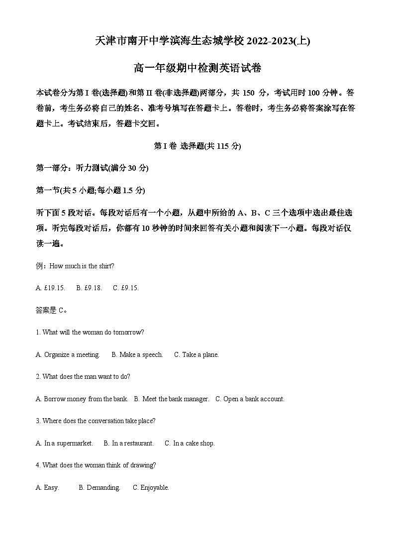 2022-2023学年天津市南开中学滨海生态城学校高一上学期期中检测英语试题含答案01