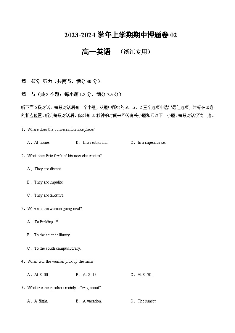 （原题版）高一上学期期中押题卷02（浙江专用）第1页