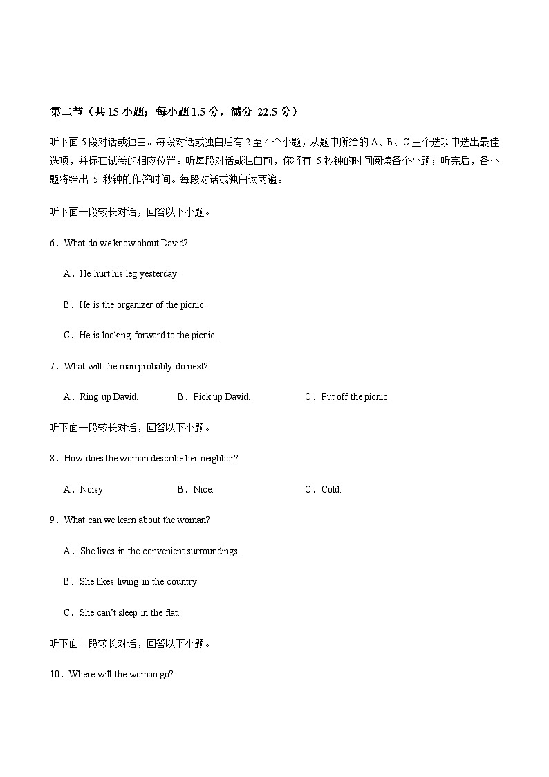 （原题版）高一上学期期中押题卷02（浙江专用）第2页