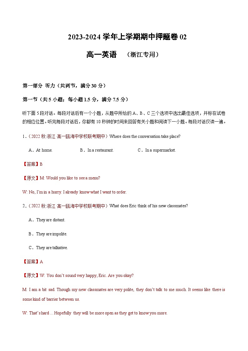 （解析版）高一上学期期中押题卷02（浙江专用）第1页