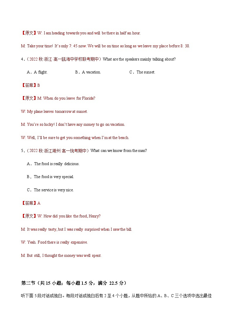 （解析版）高一上学期期中押题卷03（浙江专用）第2页