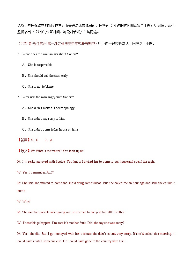 （解析版）高一上学期期中押题卷03（浙江专用）第3页