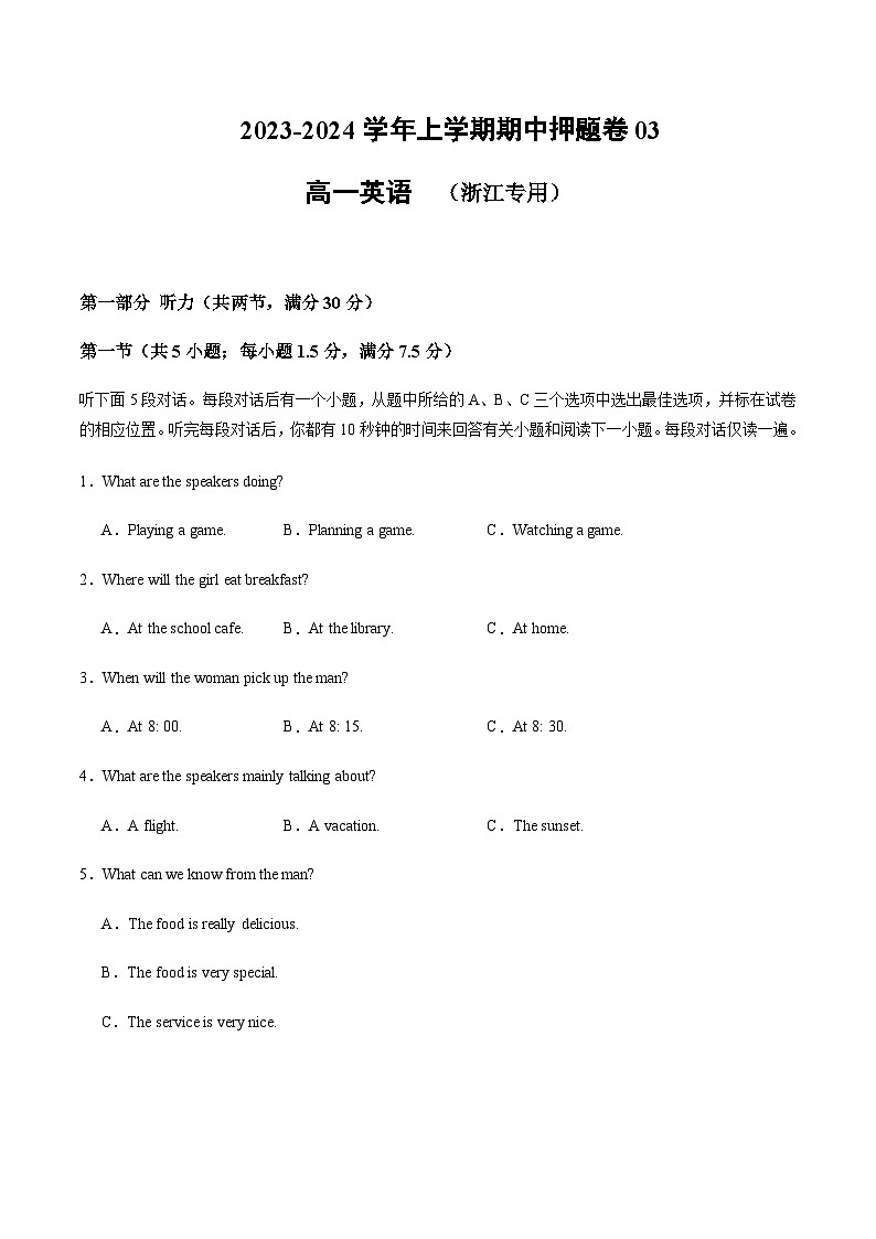 （原题版）高一上学期期中押题卷03（浙江专用）第1页