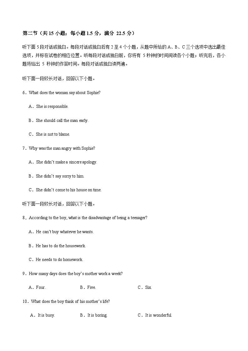 （原题版）高一上学期期中押题卷03（浙江专用）第2页