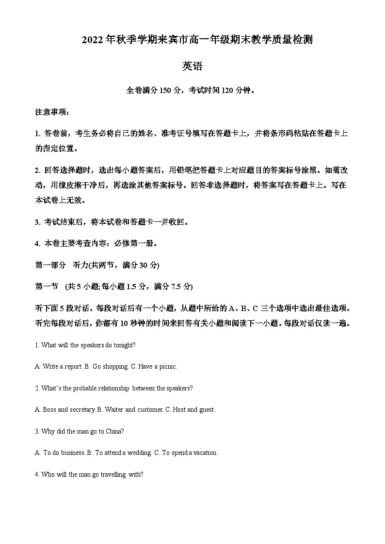 精品解析：广西来宾市2022-2023学年高一上学期期末考试英语试题（解析版）第1页