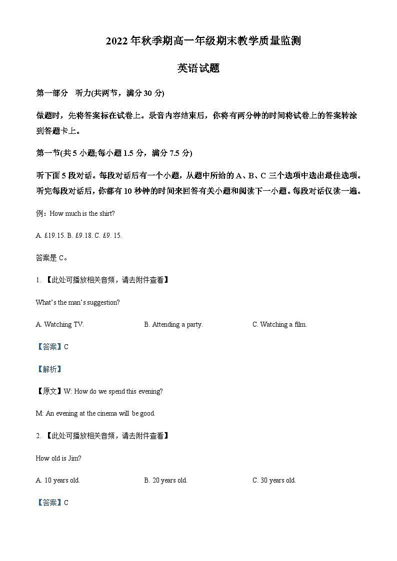 2022-2023学年广西壮族自治区贵港市高一上学期1月期末英语试题含答案+听力01