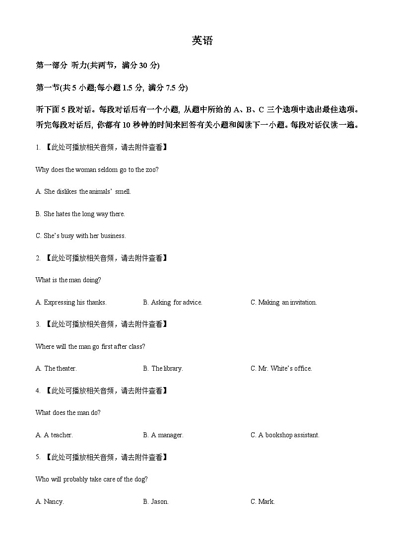 2022-2023学年河北省石家庄市第二中学等4校高一上学期1月期末英语试题含答案01