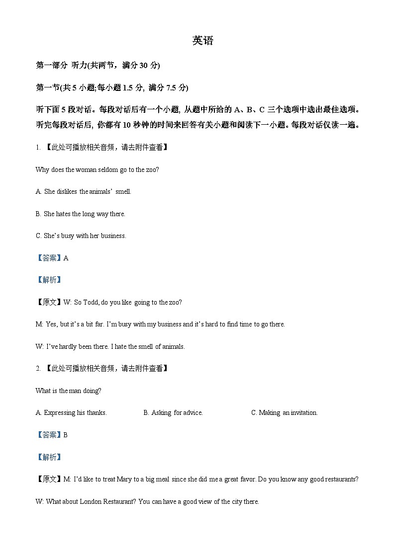 2022-2023学年河北省石家庄市第二中学等4校高一上学期1月期末英语试题含答案01