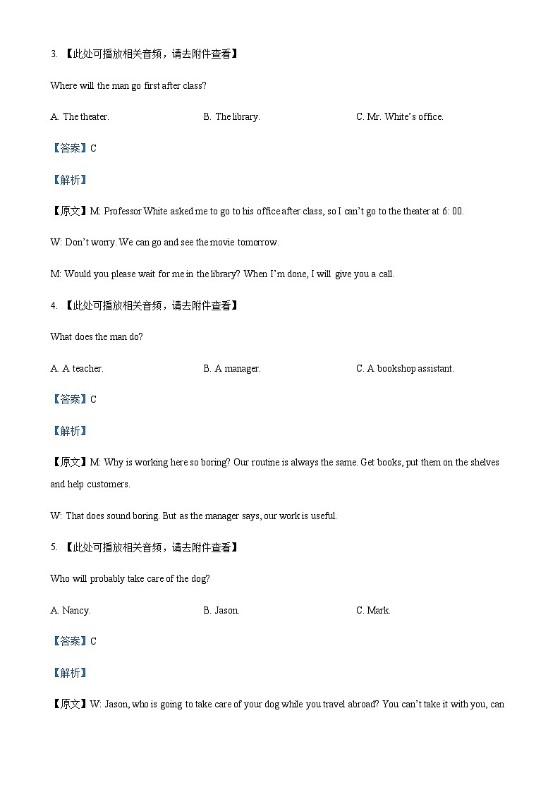 2022-2023学年河北省石家庄市第二中学等4校高一上学期1月期末英语试题含答案02