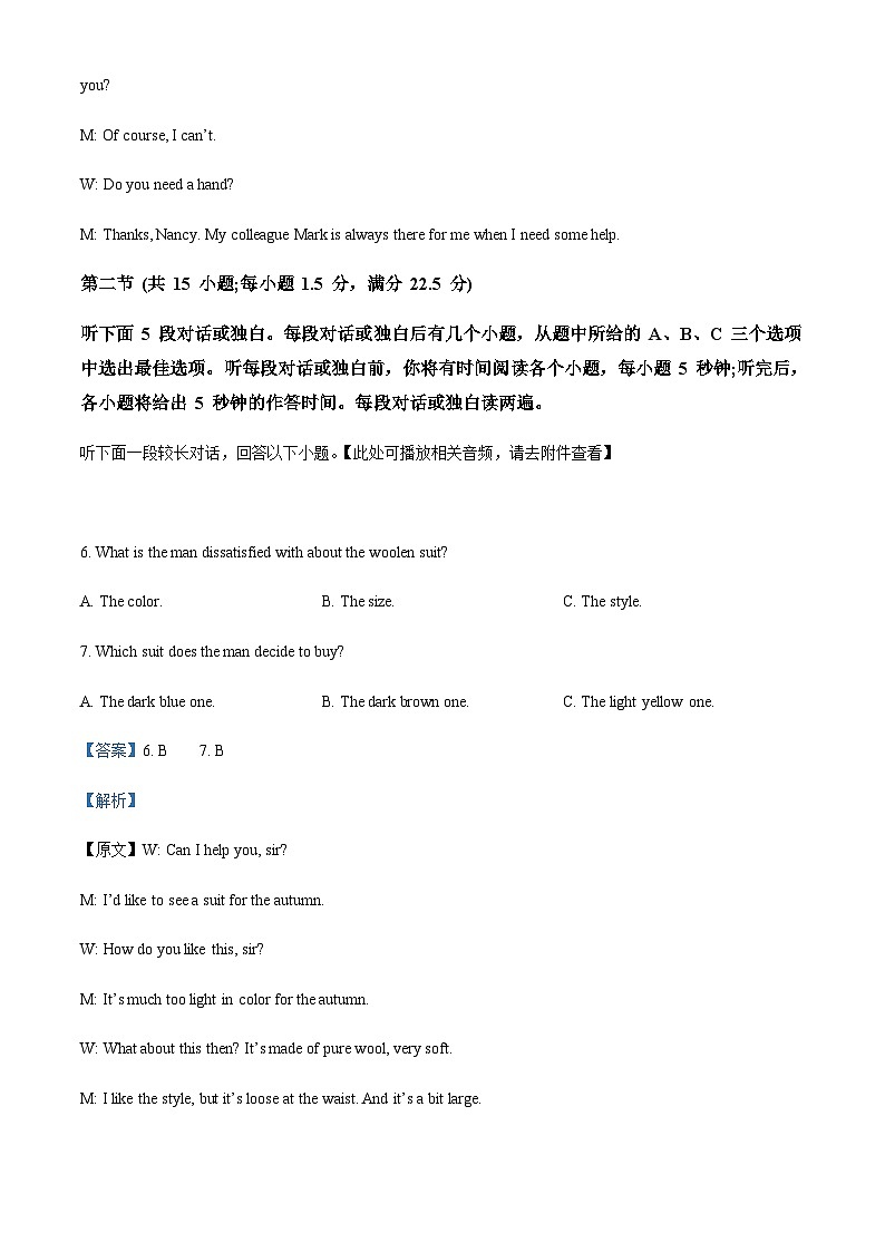 2022-2023学年河北省石家庄市第二中学等4校高一上学期1月期末英语试题含答案03