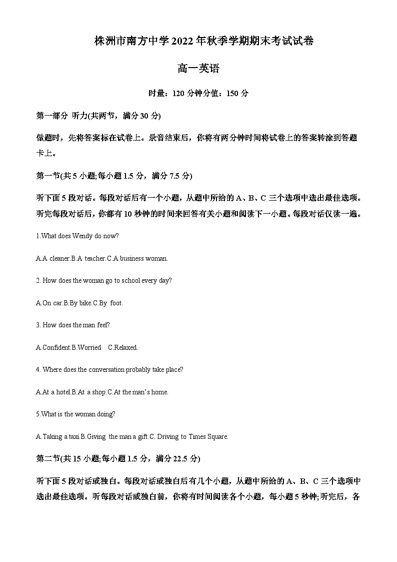 湖南省株洲市南方中学2022-2023学年高一上学期期末考试英语试题（原卷版）第1页