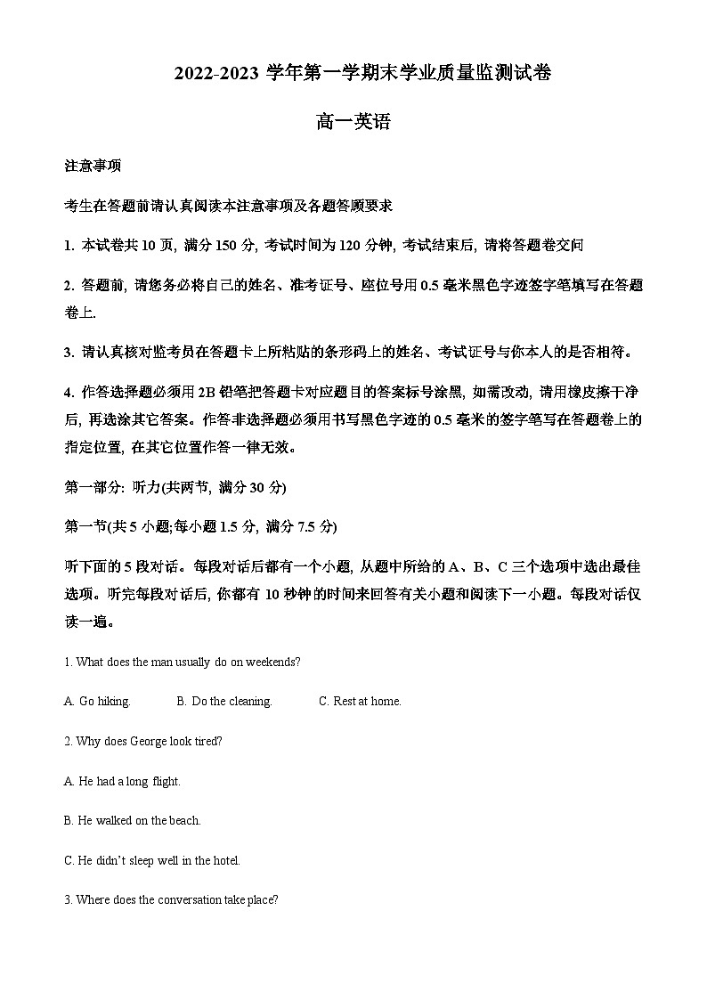 2022-2023学年江苏省南通市海安市高一上学期1月期末英语试题含答案01