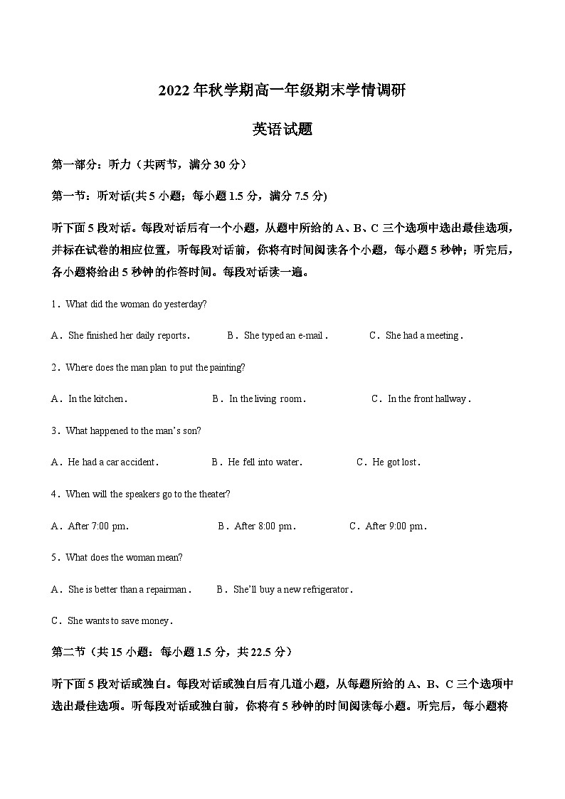 2022-2023学年江苏省盐城市阜宁县高一上学期2月期末英语试题含答案01