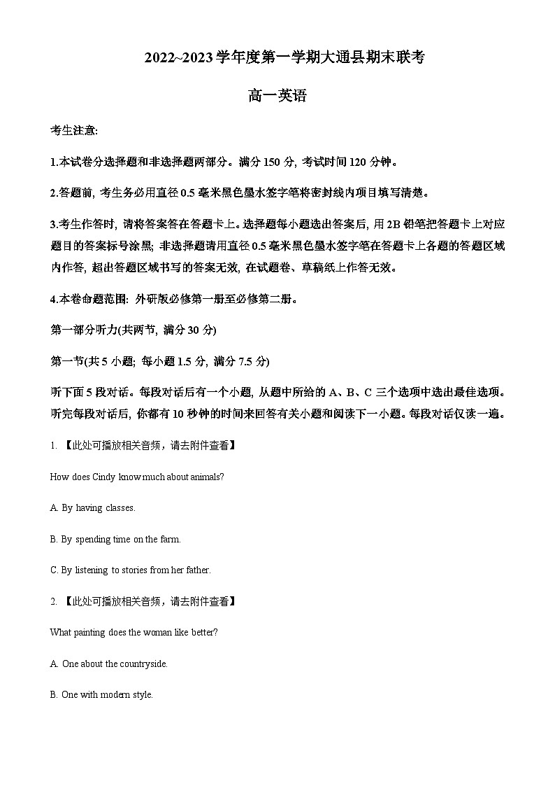 青海省西宁市大通回族土族自治县2022-2023学年高一上学期期末考试英语试题（原卷版）第1页