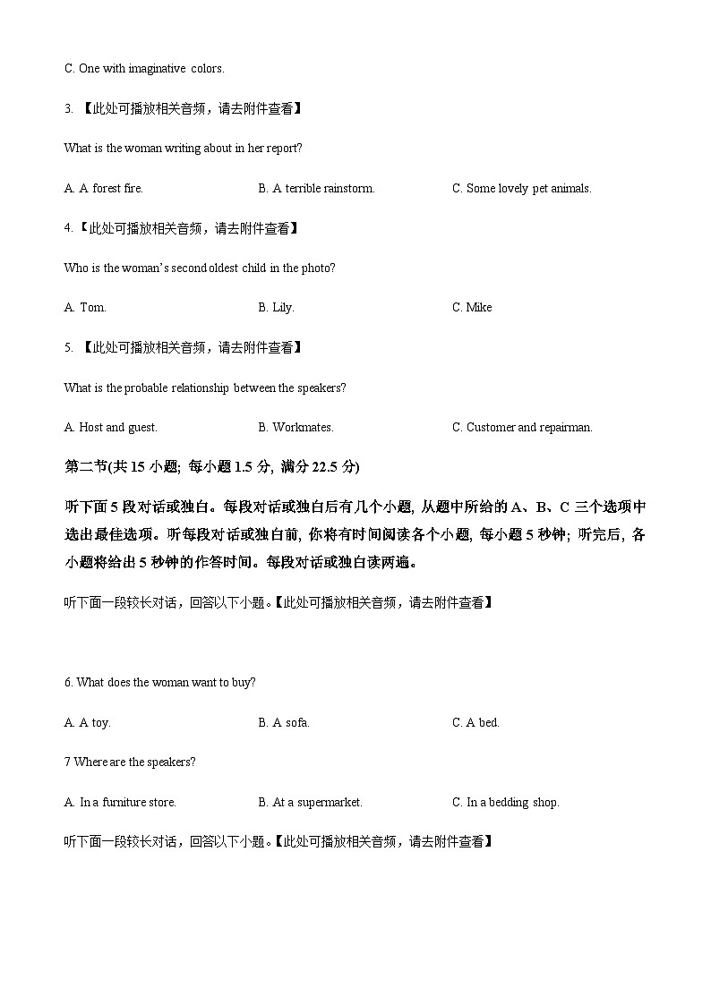 青海省西宁市大通回族土族自治县2022-2023学年高一上学期期末考试英语试题（原卷版）第2页