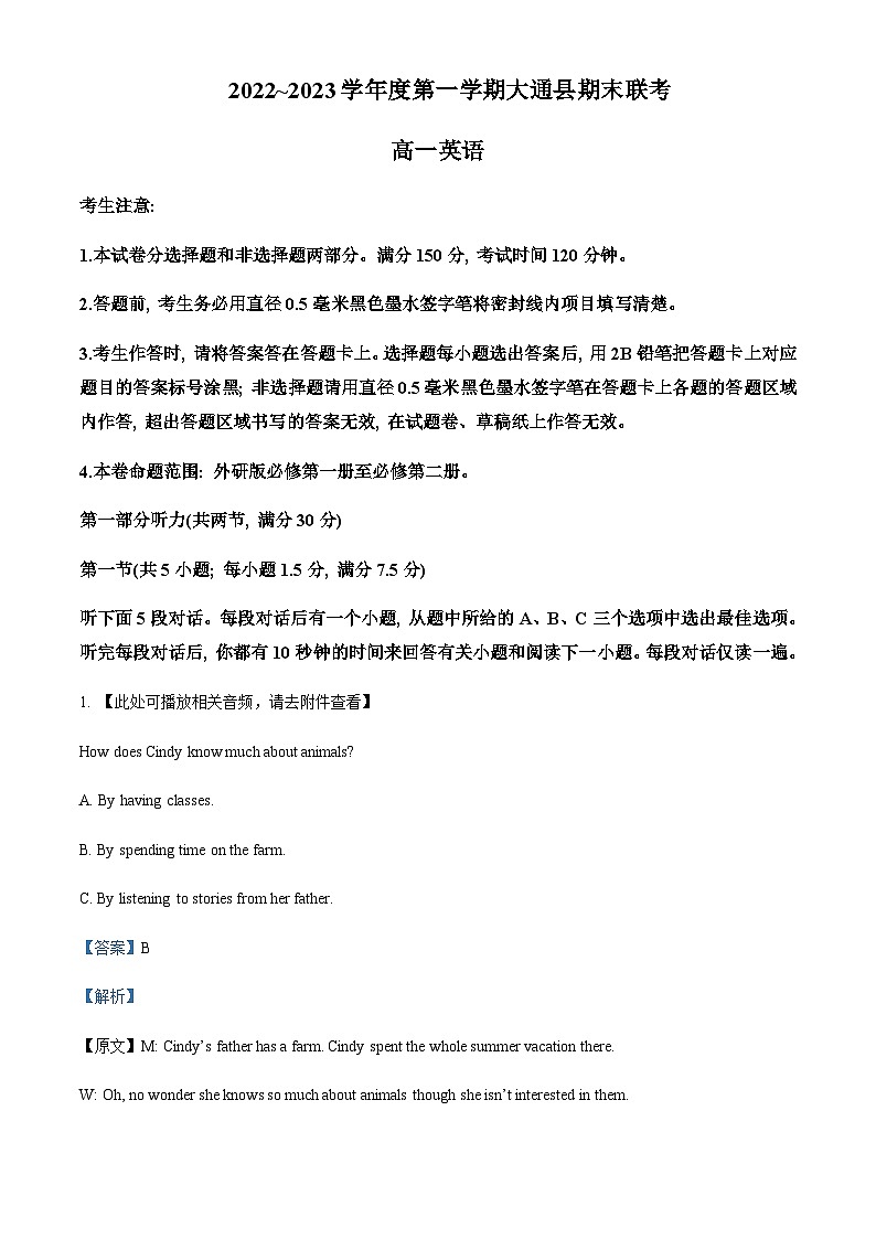 青海省西宁市大通回族土族自治县2022-2023学年高一上学期期末考试英语试题（解析版）第1页