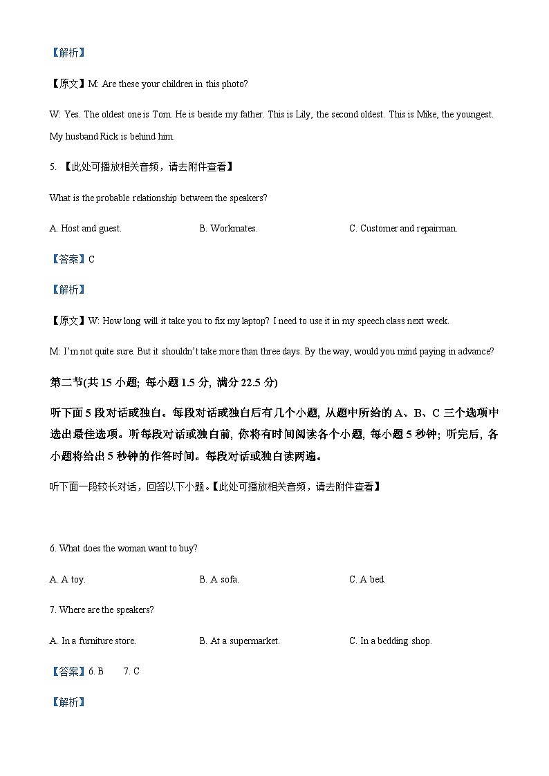 青海省西宁市大通回族土族自治县2022-2023学年高一上学期期末考试英语试题（解析版）第3页