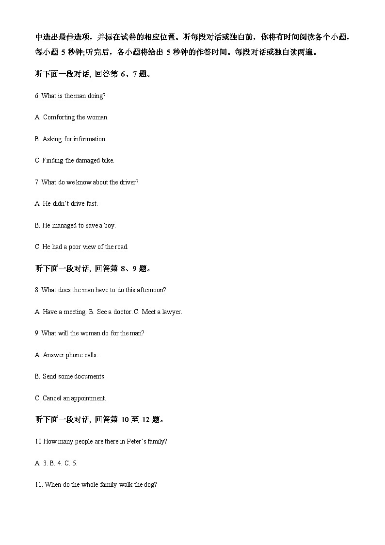 精品解析：山西省大同市第一中学校2022-2023学年高一上学期1月期末英语试题（解析版）第2页