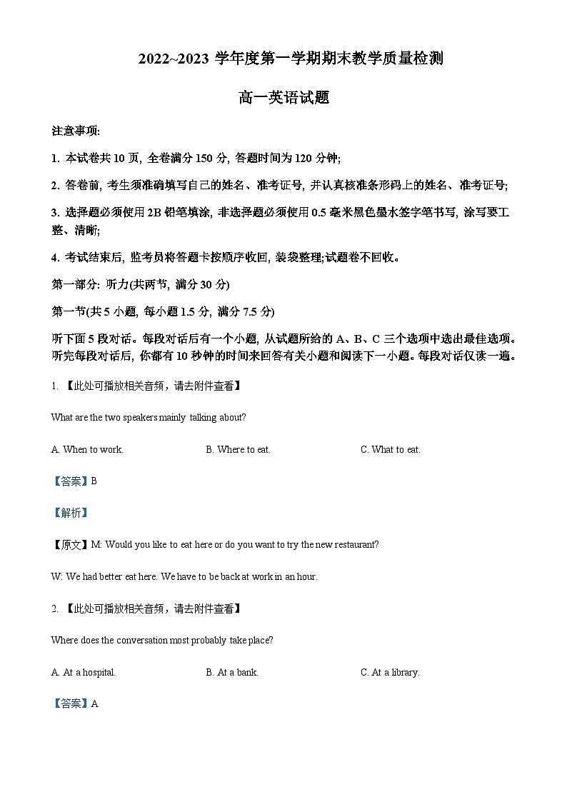 2022-2023学年陕西省咸阳市高一上学期2月期末英语试题含答案+听力01