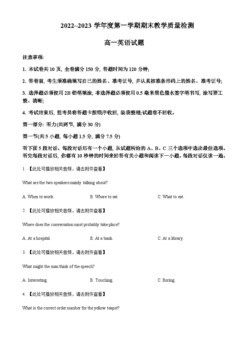 2022-2023学年陕西省咸阳市高一上学期2月期末英语试题含答案+听力01