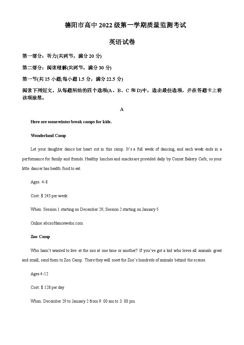 2022-2023学年四川省德阳市高中高一上学期期末考试英语试题含答案01