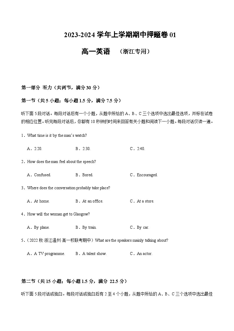 2023-2024学年高一上学期期中押题卷01（浙江专用）含答案01