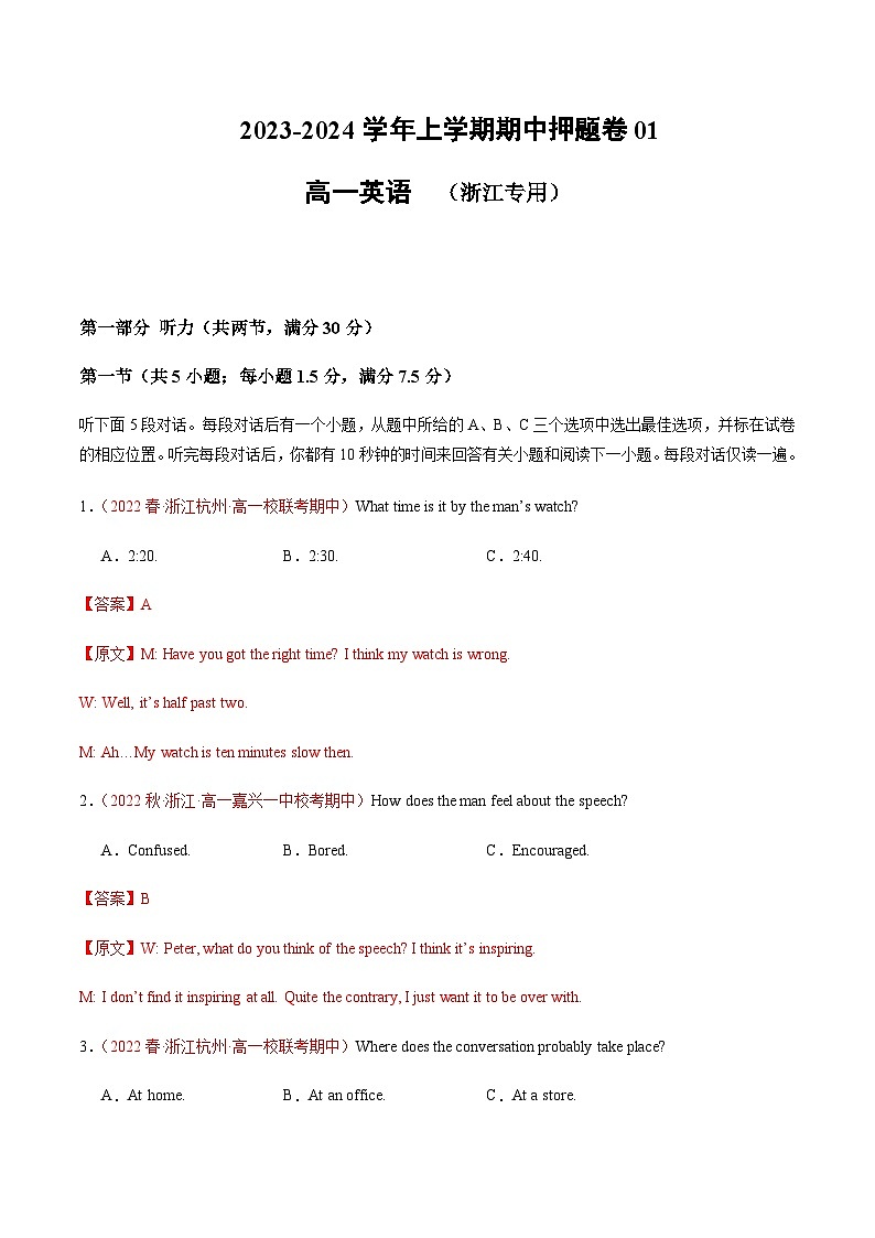 2023-2024学年高一上学期期中押题卷01（浙江专用）含答案01