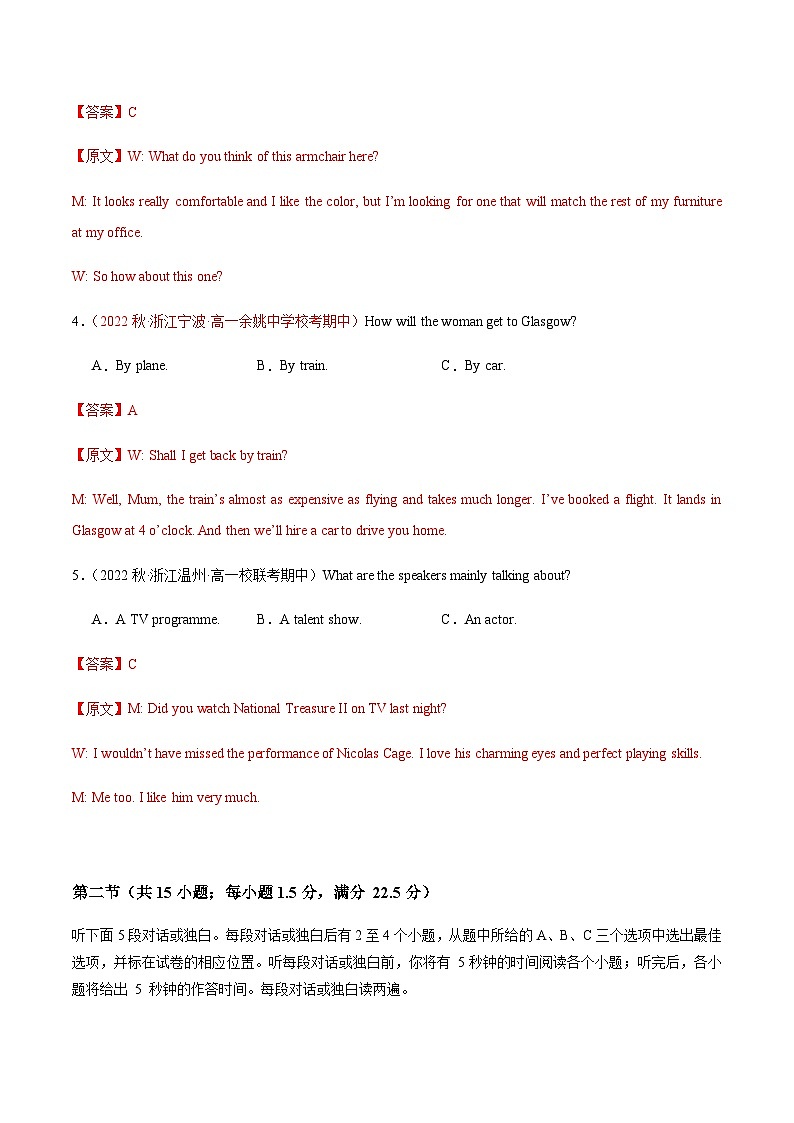 2023-2024学年高一上学期期中押题卷01（浙江专用）含答案02