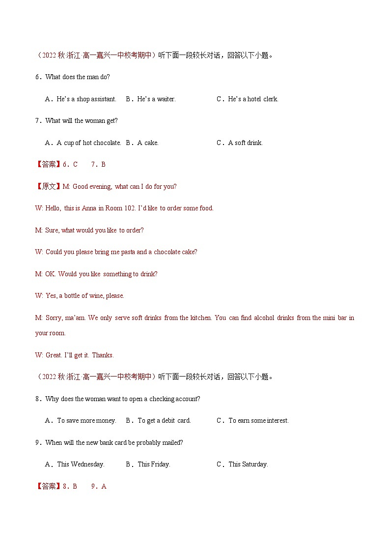 2023-2024学年高一上学期期中押题卷01（浙江专用）含答案03