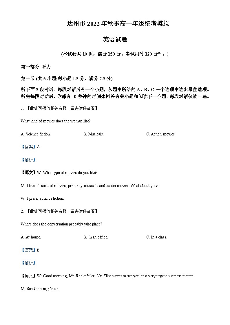 2022-2023学年四川省达州市高一上学期期末模拟英语试题含答案+听力01