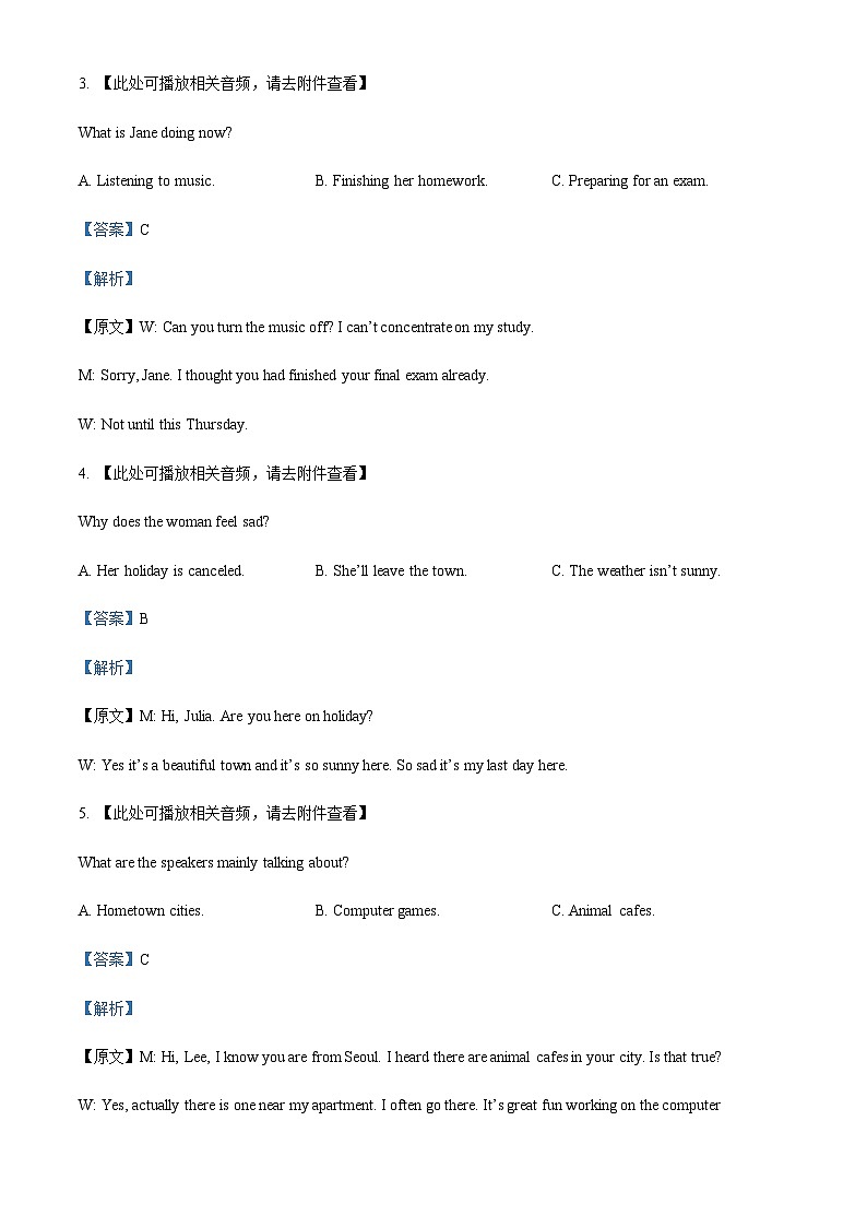 2022-2023学年四川省达州市高一上学期期末模拟英语试题含答案+听力02