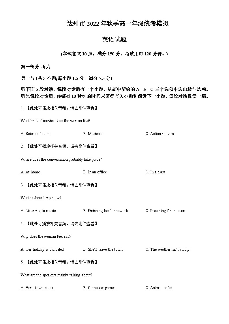 2022-2023学年四川省达州市高一上学期期末模拟英语试题含答案+听力01