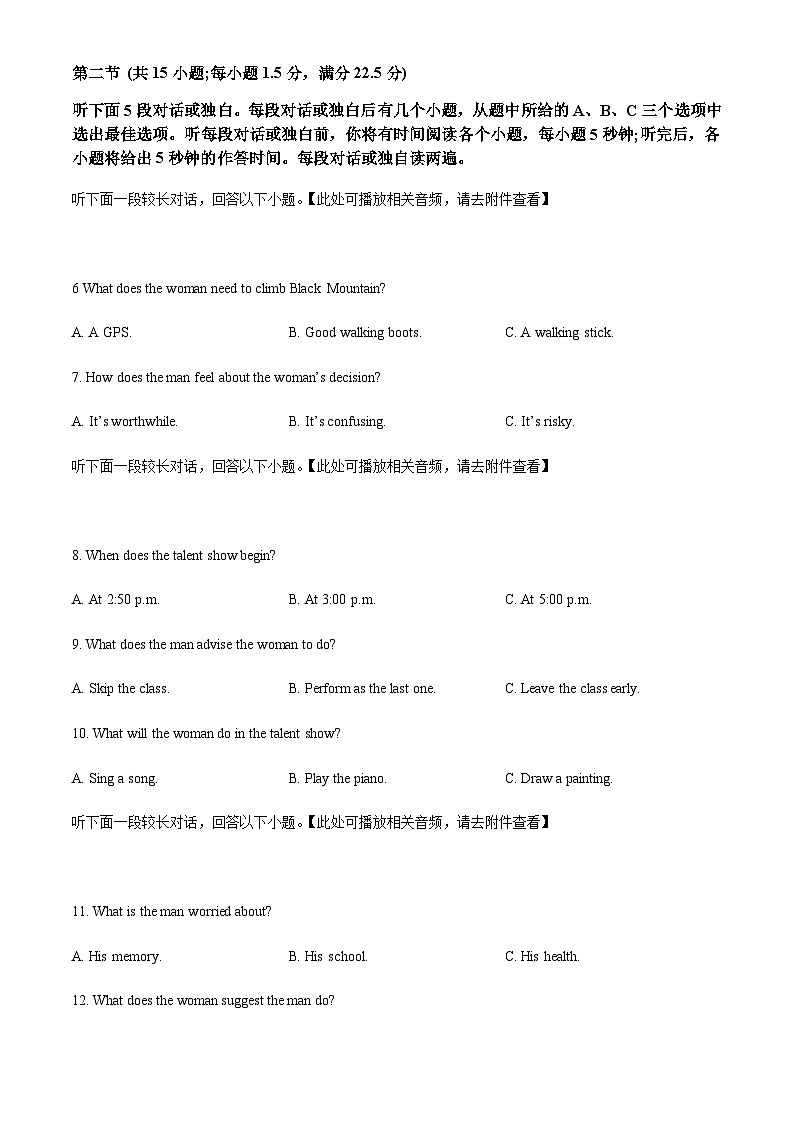2022-2023学年四川省达州市高一上学期期末模拟英语试题含答案+听力02
