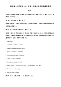 2022-2023学年四川省绵阳南山中学高一上学期期末自测英语试题含答案+听力