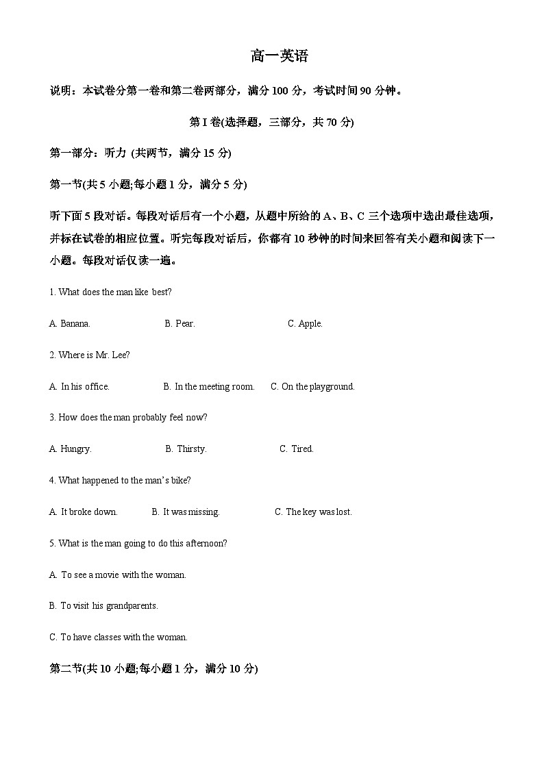 天津市红桥区2022-2023学年高一上学期期末英语试题（原卷版）第1页
