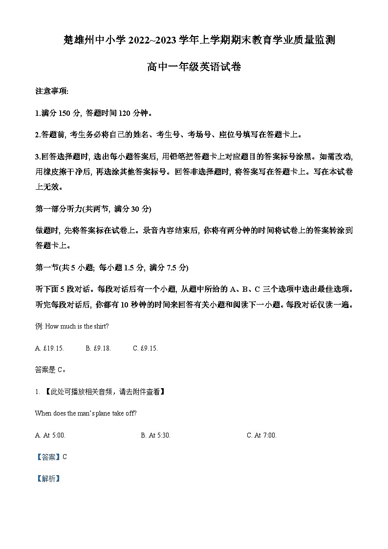 云南省楚雄彝族自治州2022-2023学年高一上学期期末教育学业质量监测英语试题（解析版）第1页