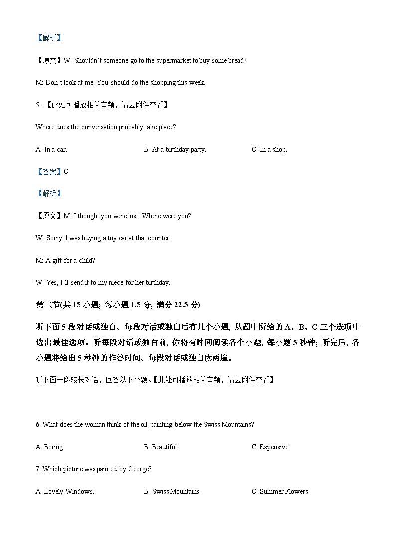 云南省楚雄彝族自治州2022-2023学年高一上学期期末教育学业质量监测英语试题（解析版）第3页