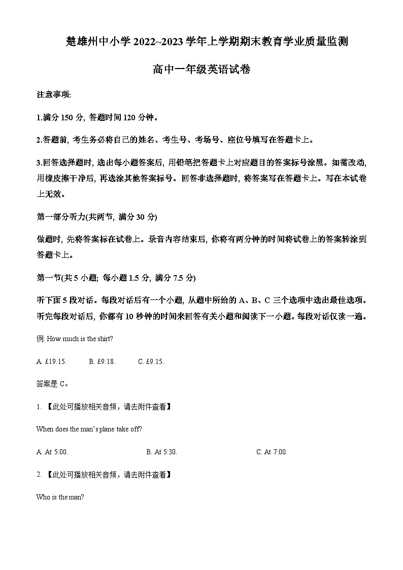 云南省楚雄彝族自治州2022-2023学年高一上学期期末教育学业质量监测英语试题（原卷版）第1页