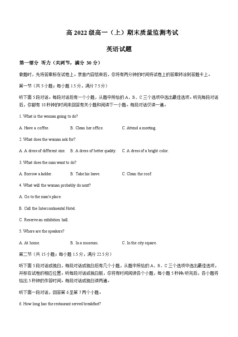 2023-2024学年四川省铧强中学高一上学期期末质量监测考试英语试题含答案01