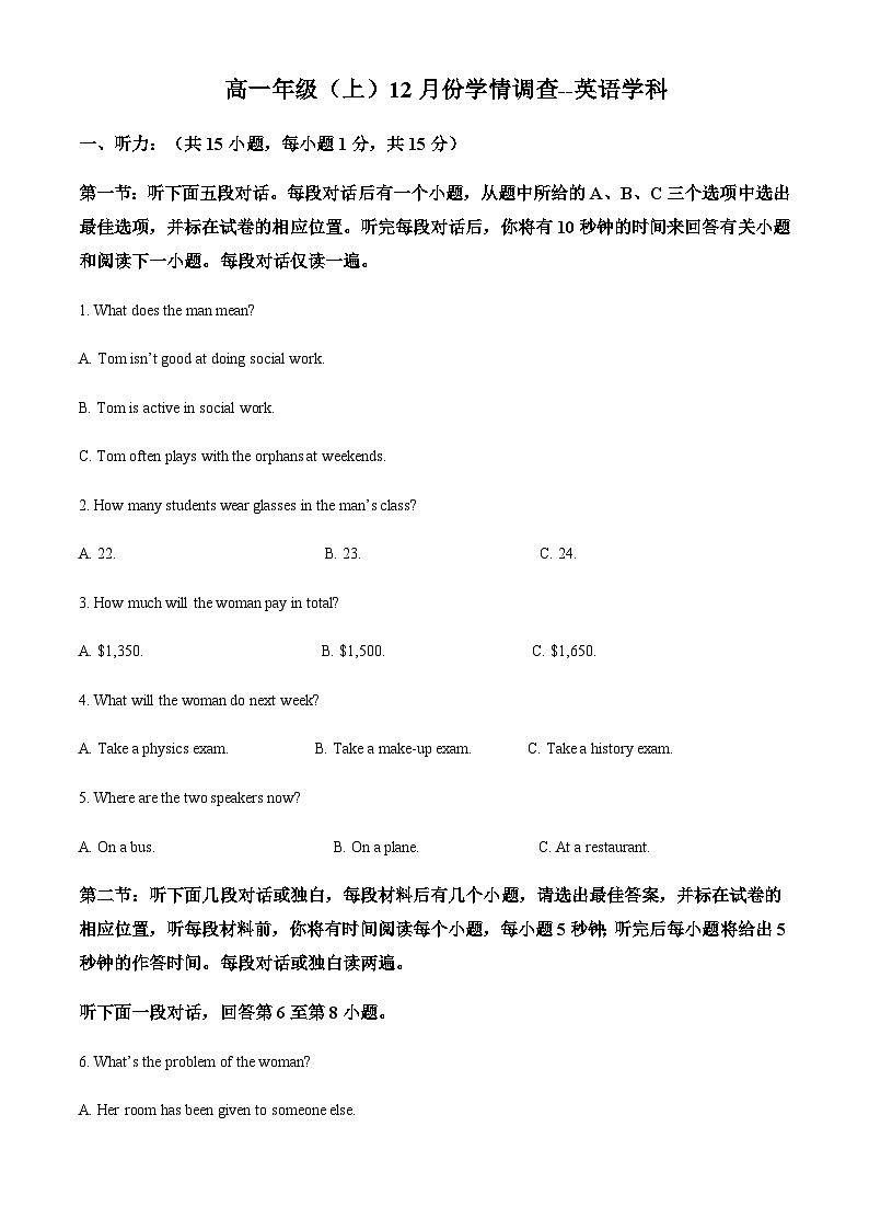 精品解析：天津市河北区2022-2023学年高一上学期12月月考英语试卷（解析版）第1页