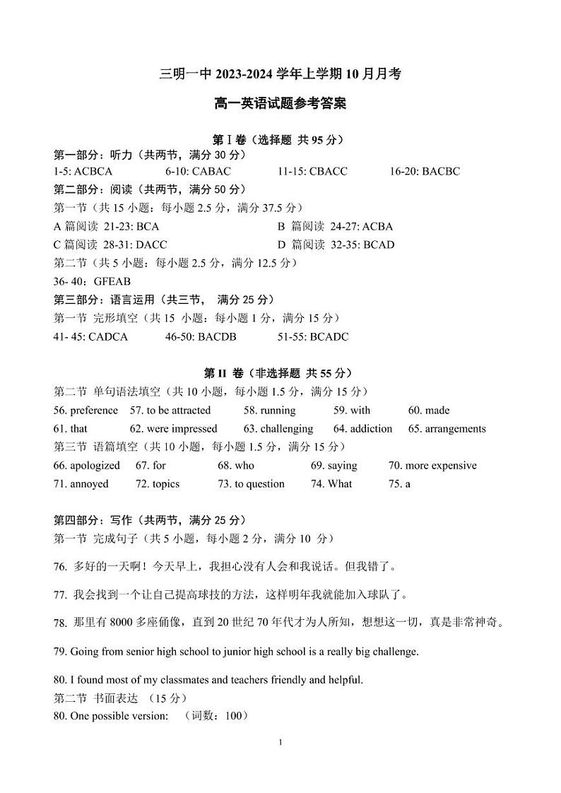三明一中2023-2024学年上学期10月月考高一英语科答案第1页