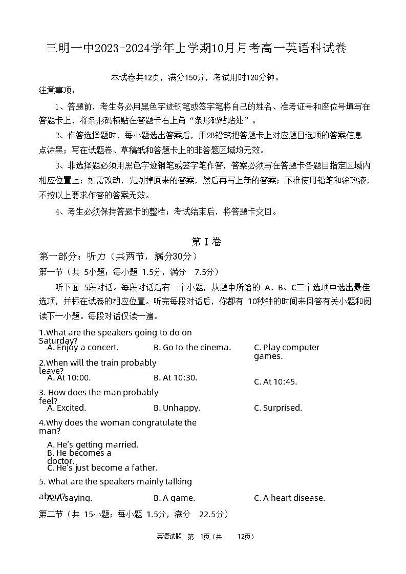 三明一中2023-2024学年上学期10月月考高一英语科试卷第1页