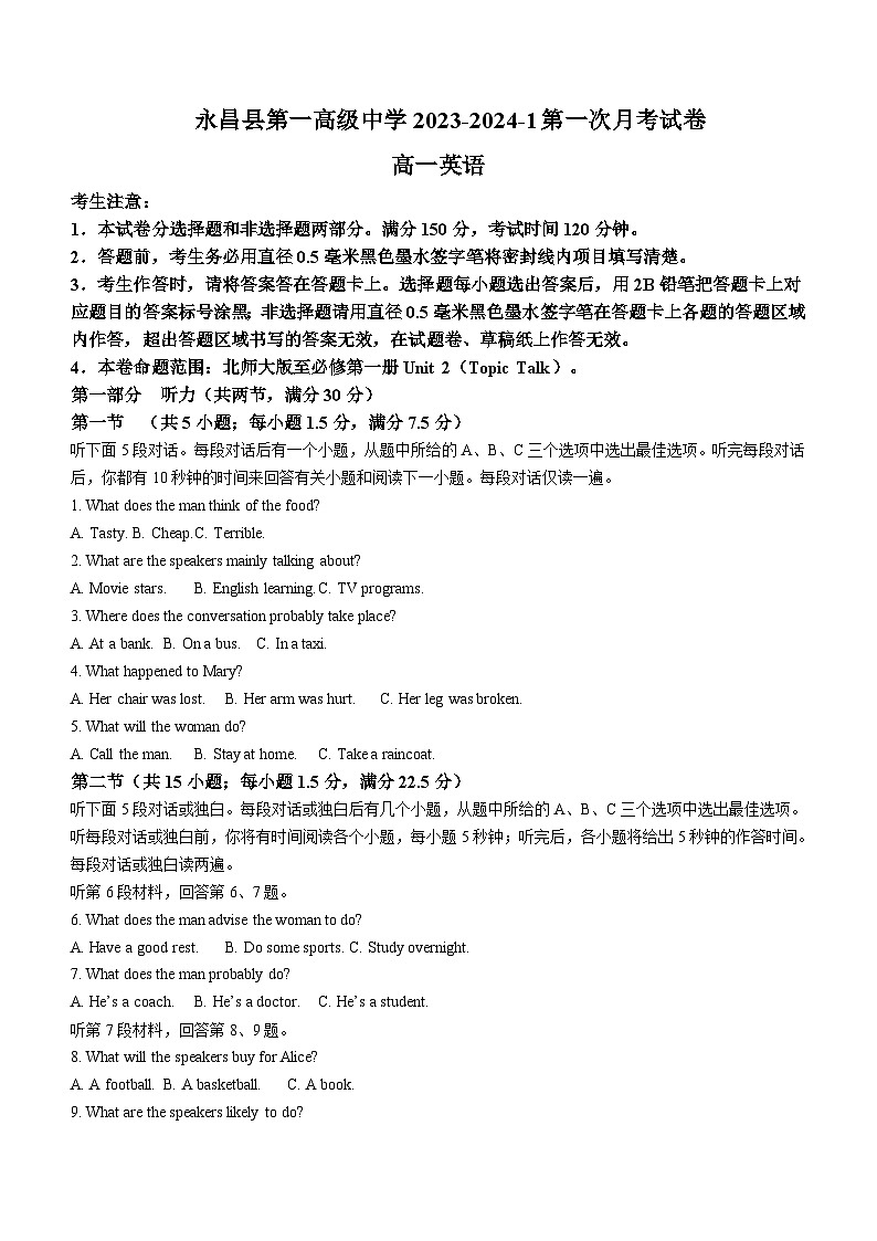2023-2024学年甘肃省永昌县第一中学高一上学期10月月考英语试题含答案第1页
