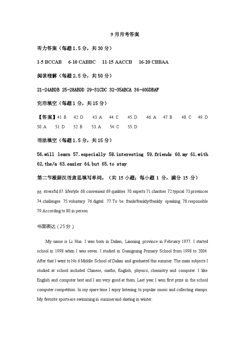 高一年级9月月考英语答案第1页