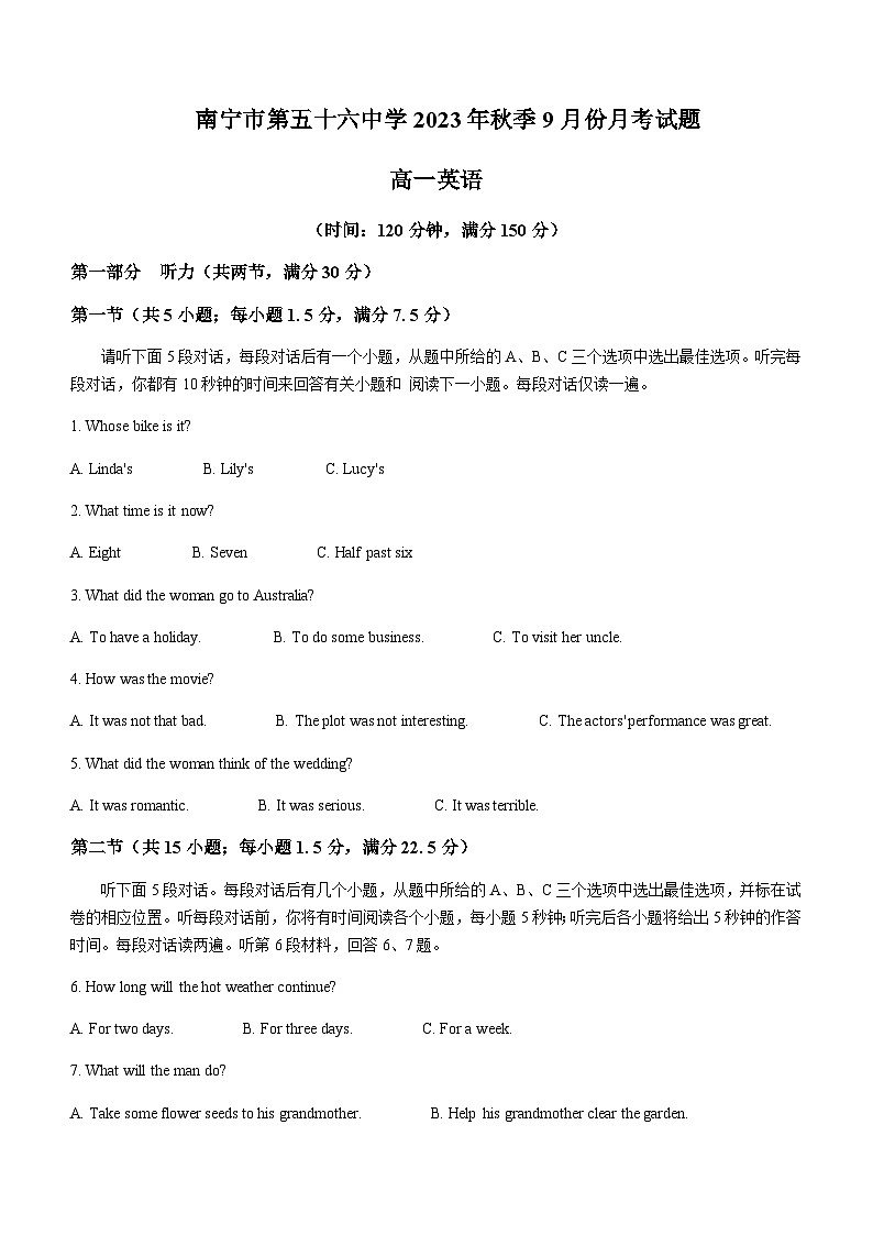 2023-2024学年广西南宁市第五十六中学高一上学期9月月考英语试题含答案第1页